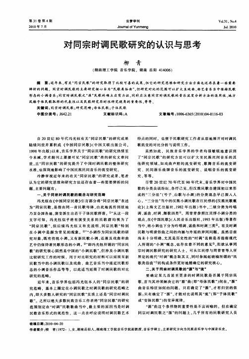 对同宗时调民歌研究的认识与思考