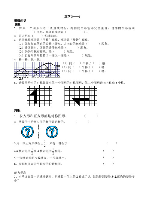 小学数学三下专项训练——错中求解(1)