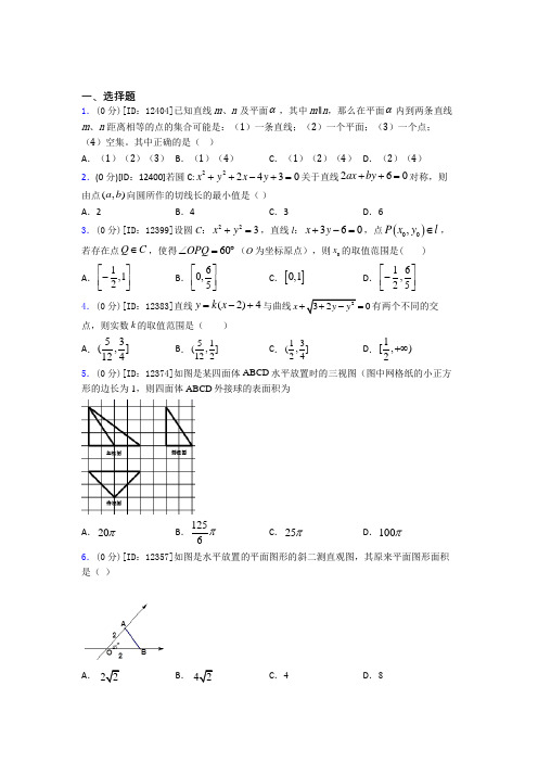 承德市数学高一下期中经典练习(含答案)(1)