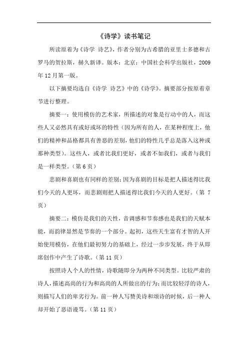 诗学读书笔记