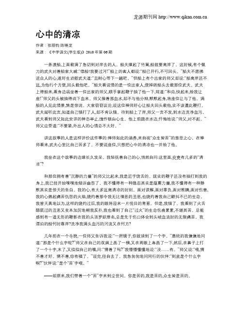 心中的清凉