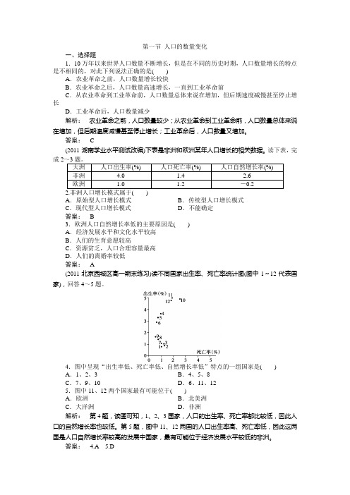 高中地理人教版必修2同步训练：第一节 人口的数量变化