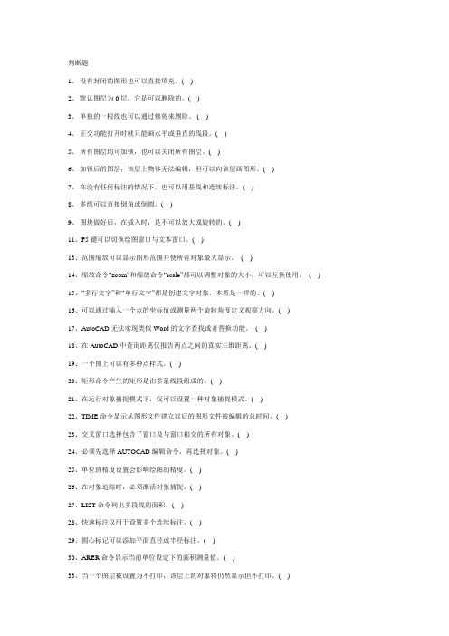 AutoCAD复习