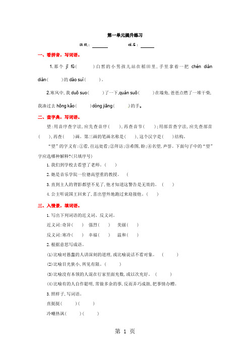 六年级上册语文单元提升练习第一单元_语文S版-最新教育文档
