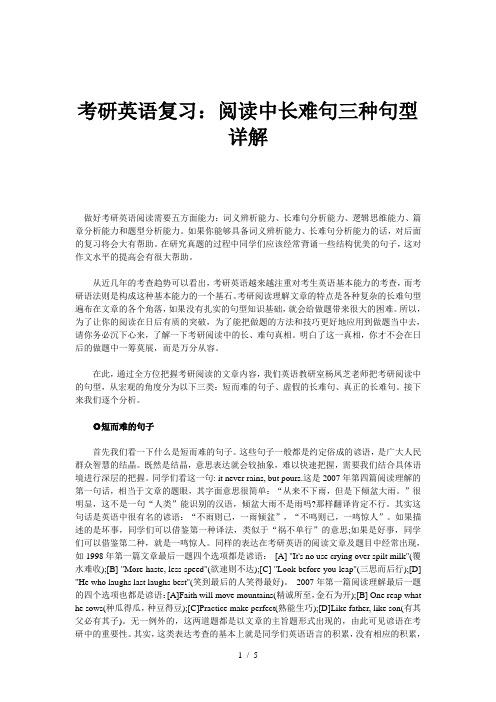 考研英语复习：阅读中长难句三种句型详解