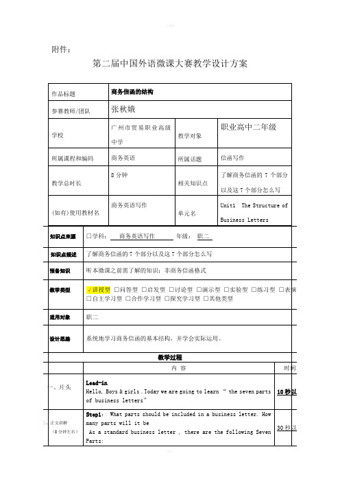 中国外语微课大赛参赛作品教学设计