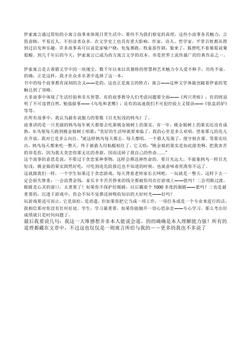 我最喜欢的一本书《伊索寓言》