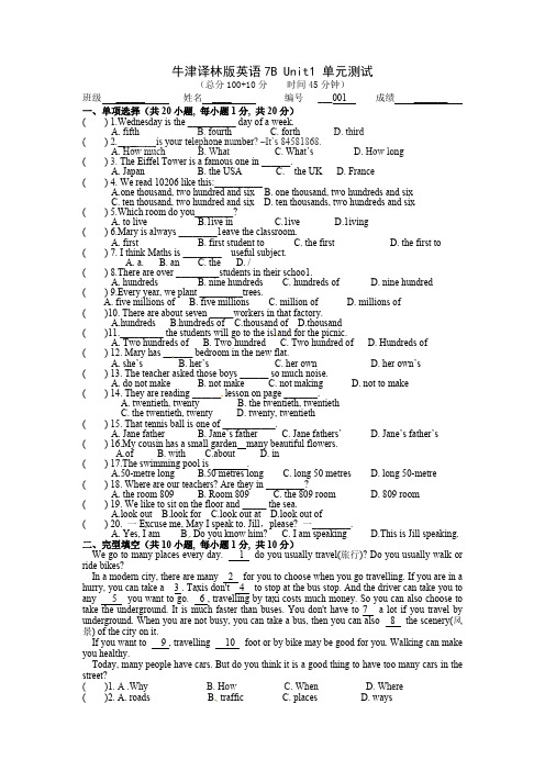 (完整版)牛津译林版英语7B-Unit1-单元测试(含答案),推荐文档