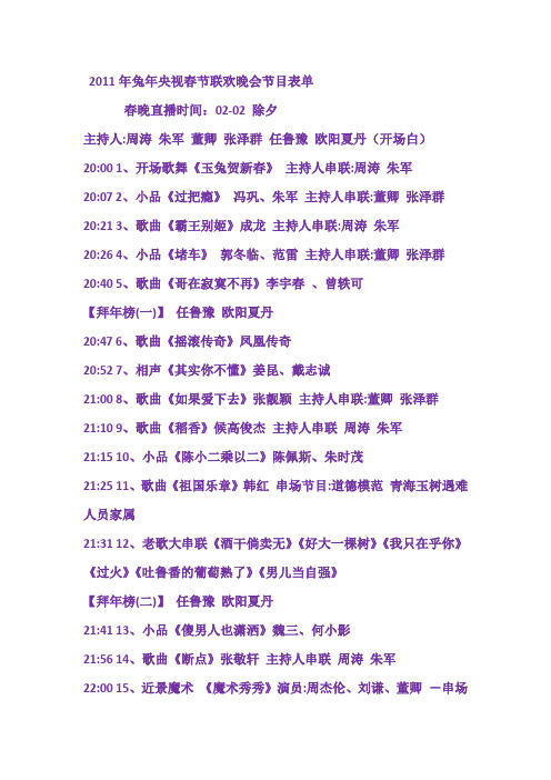 2011年央视春节联欢晚会节目单