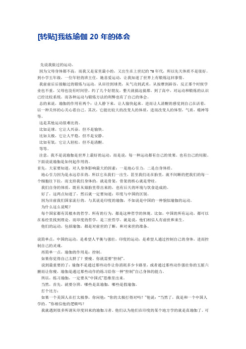 我练瑜伽20年的体会