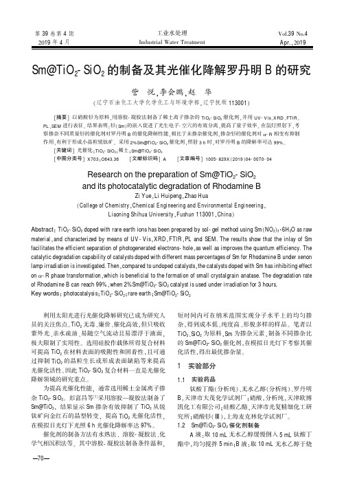 SmTiO2SiO2的制备及其光催化降解罗丹明B的研究
