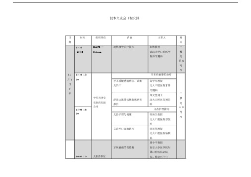 上海技术交流会日程安排表.doc
