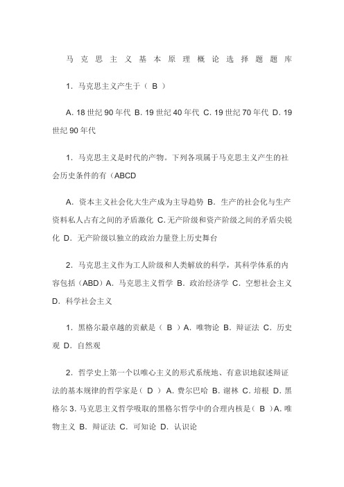马克思主义基本原理概论选择题题库