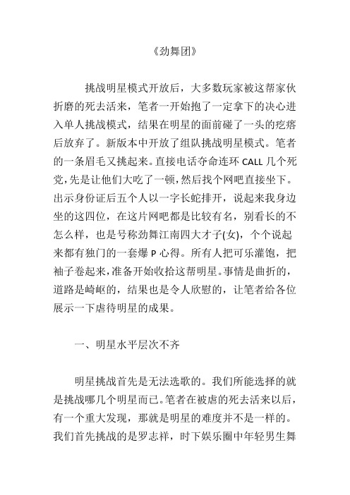 《劲舞团》