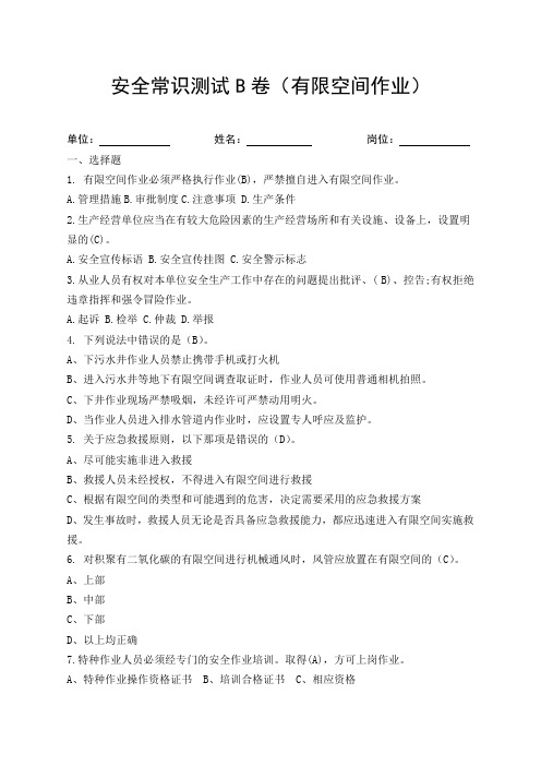 受限空间试题题库