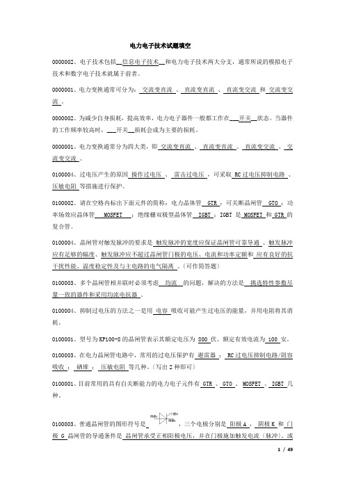 电力电子技术试题01