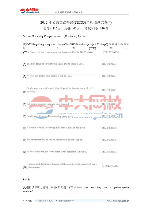 2012年公共英语等级(PETS5)全真预测试卷(4)-中大网校