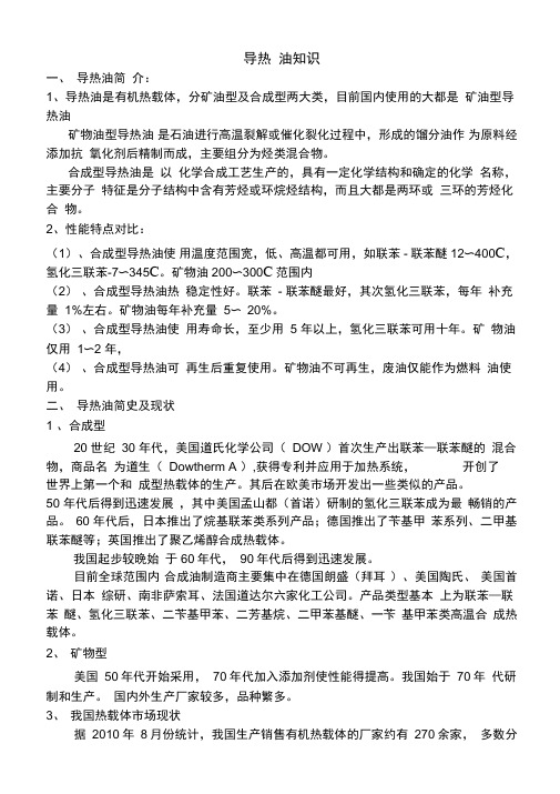 导热油基础知识