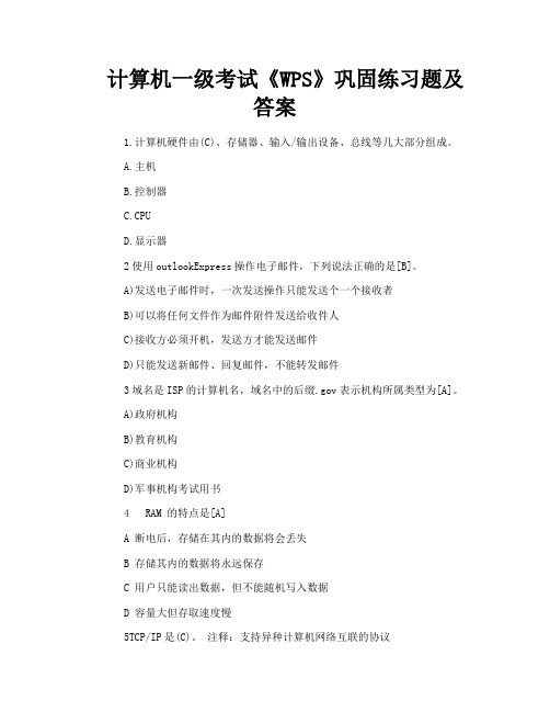 计算机一级考试《WPS》巩固练习题及答案