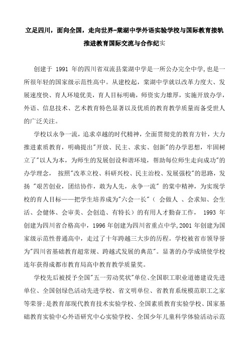 立足四川,面向全国,走向世界-棠湖中学外语实验学校与国际教育接轨推进教育国际交流与合作纪实