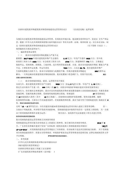 《深圳市建筑废弃物建筑废弃物受纳场建设运营管理办法》
