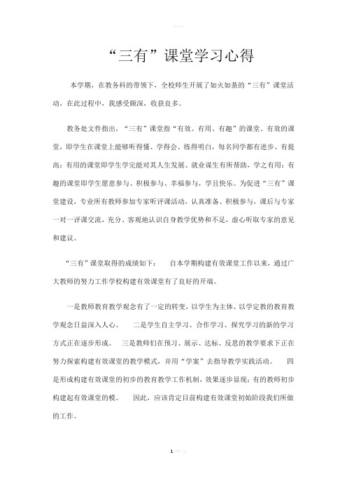 三有课堂立学习心得(纳静)
