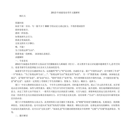 2013年福建卷高考作文题解析