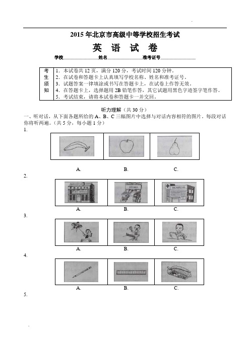 2015年北京中考英语试卷及答案
