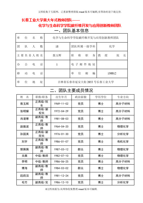 长春工业大学黄大年式教师团队