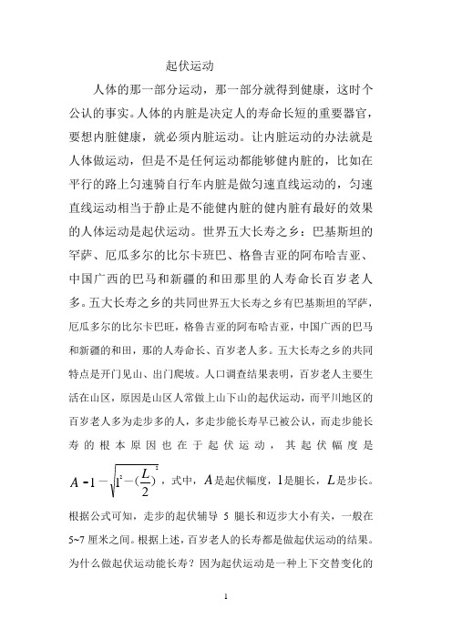起伏运动
