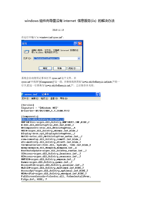 windows组件向导里没有internet 信息服务(iis) 的解决办法