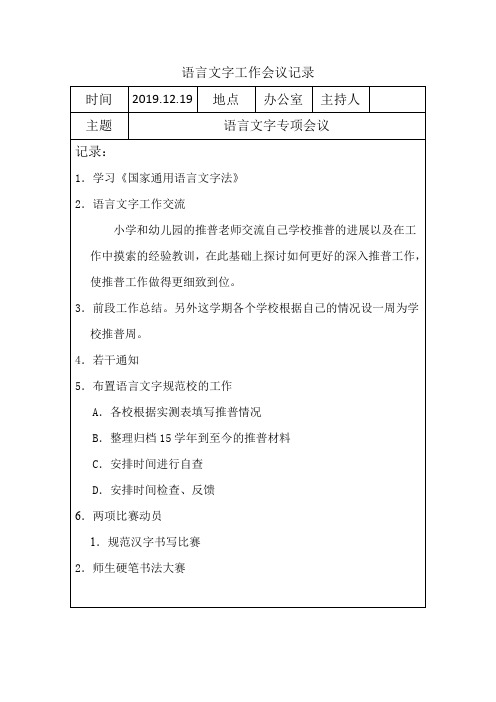 语言文字工作会议记录4——语言文字专项会议