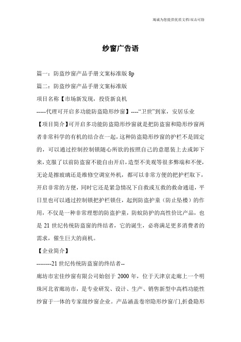 纱窗广告语