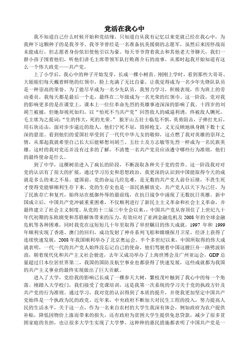 党在我心中 Microsoft Word 文档