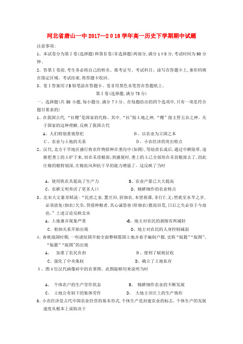 高一历史下学期期中试题