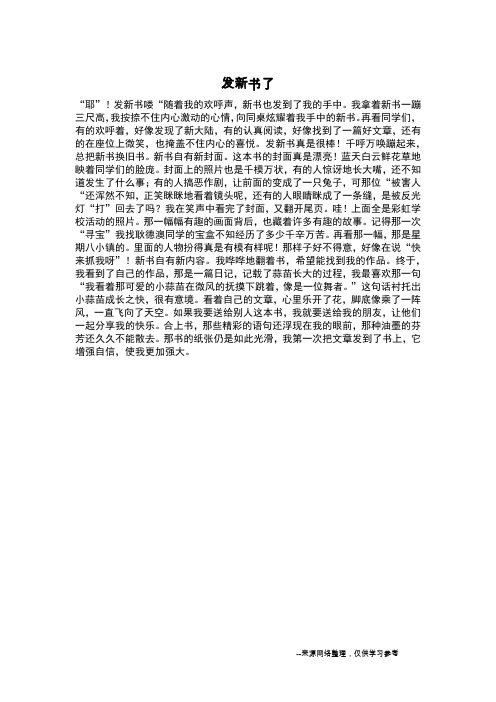 发新书了_叙事作文