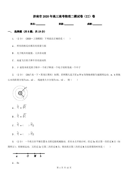 济南市2020年高三高考物理二模试卷(II)卷