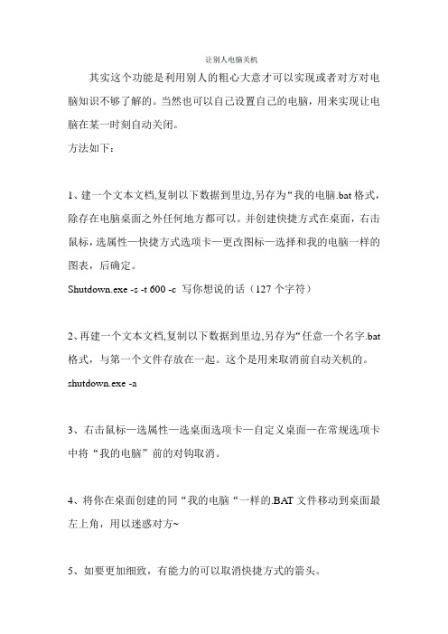 让别人电脑关机
