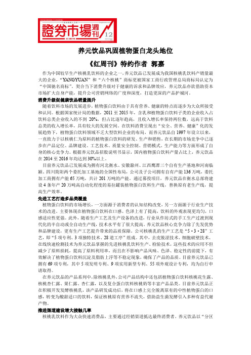 养元饮品巩固植物蛋白龙头地位