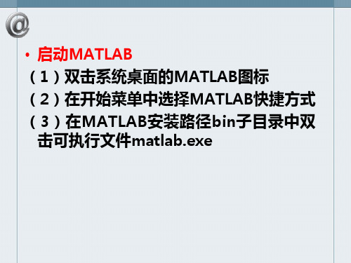 MATLAB基本操作精品PPT课件