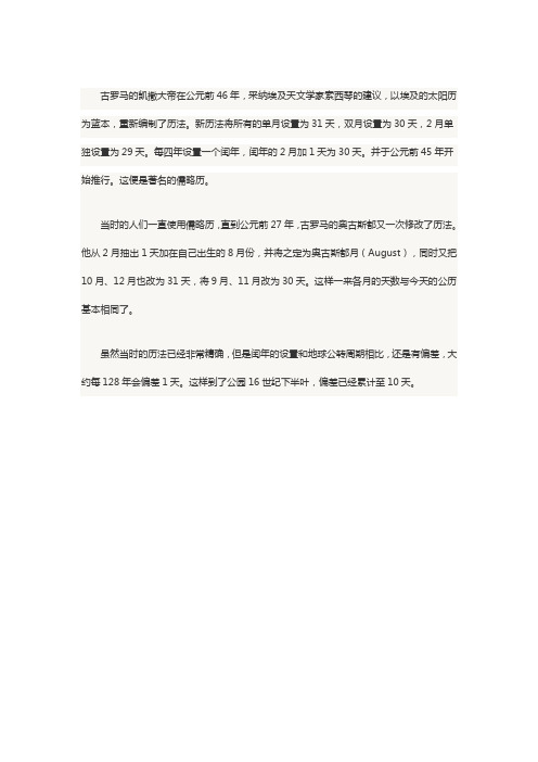1582年10月的日历为什么少了十天