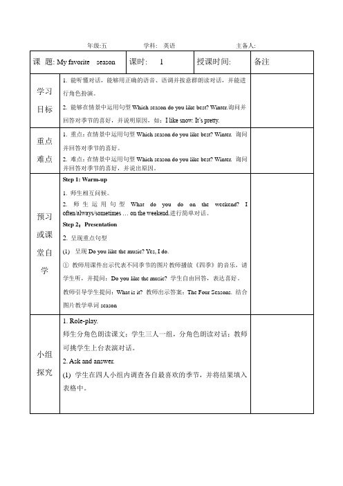 2015年新版人教版pep小学五年级英语下册教案全册
