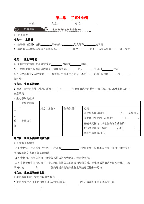 广东省中山市2018年中考生物专题复习第一单元生物与生物圈第二章了解生物圈