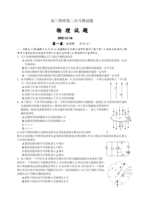 高三物理第二次月考试题