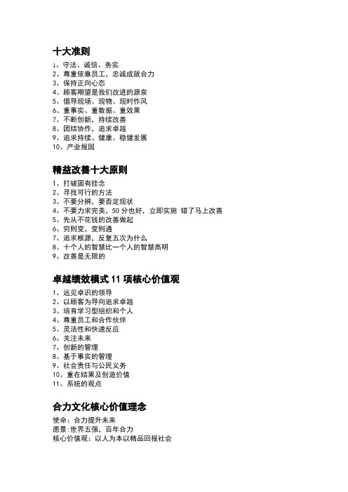 合力文化34条