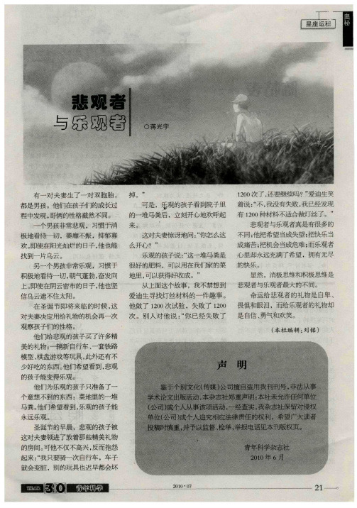 悲观者与乐观者