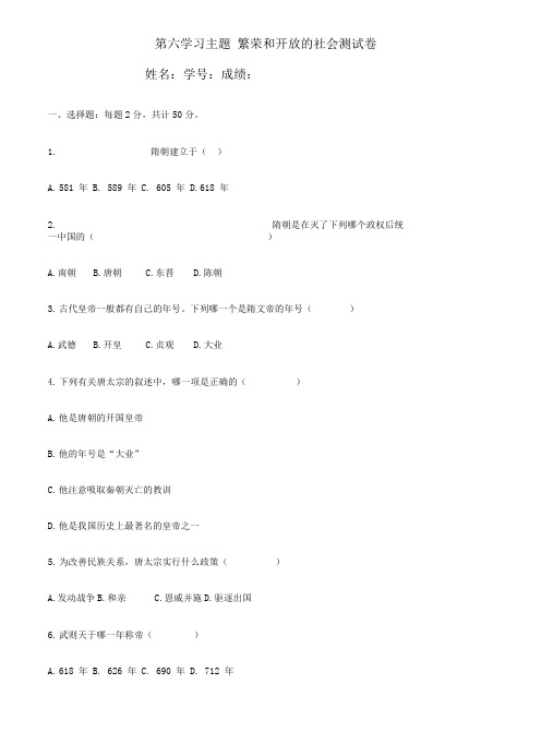川教版七下历史各单元复习题.doc