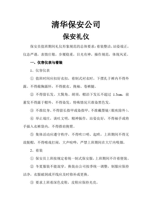 保安礼仪