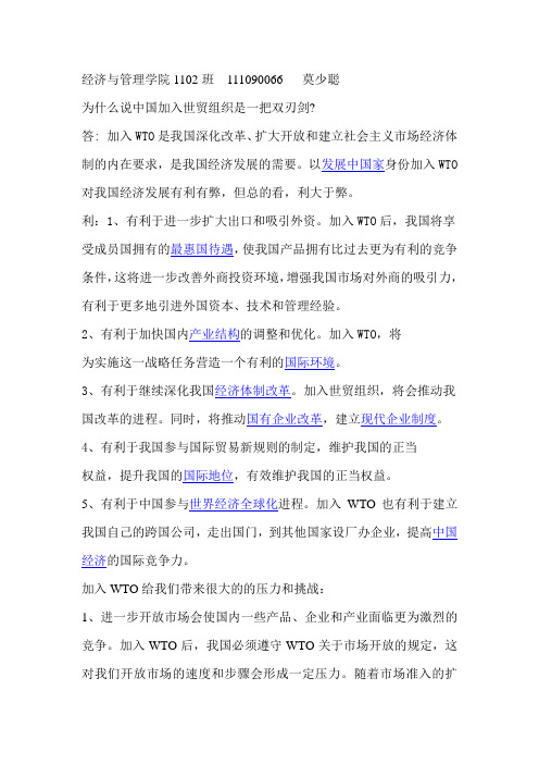 为什么说中国加入世贸组织是一把双刃剑