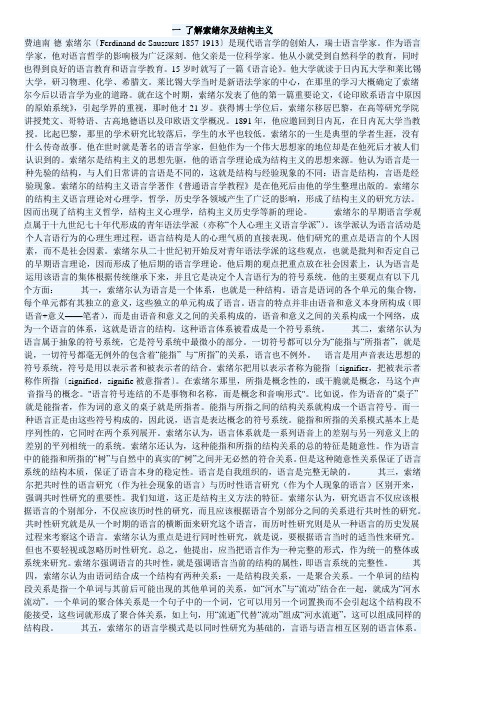索绪尔
